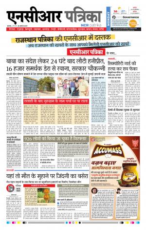 Bhiwadi rajasthan patrika