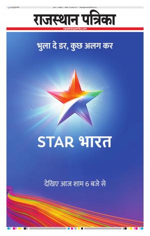 Rajasthan Patrika Dungarpur