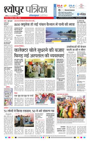 Sheopur Patrika
