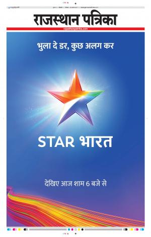 Bikaner Daak Rajasthanpatrika