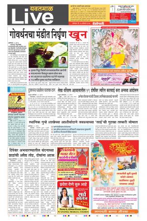 28th Aug Yevatmal Live 