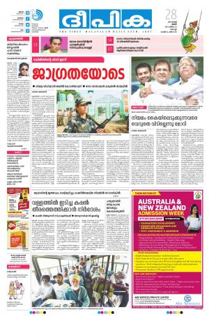 Deepika 28 August 2017