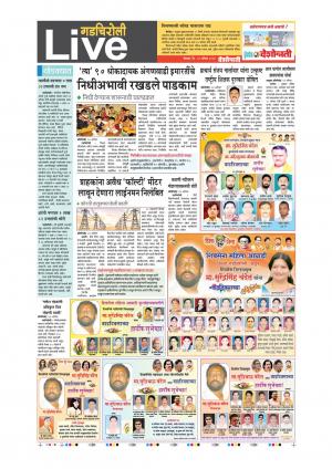 28th Aug Gadchiroli Live 