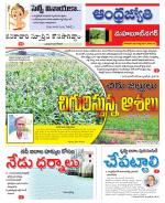 Nagarkurnool District