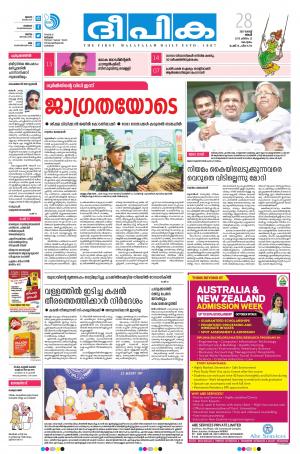 Deepika 28 August 2017