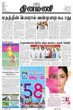 Dinamani - Nagapattinam