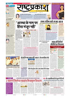 28th Aug Rashtraprakash