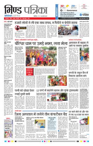 Bhind Patrika