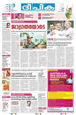 Deepika 28 August 2017