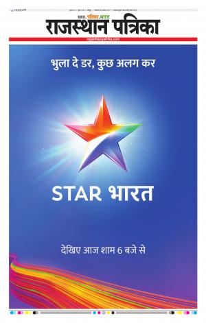 Rajasthan Patrika Jodhpur