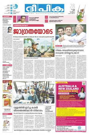 Deepika 28 August 2017