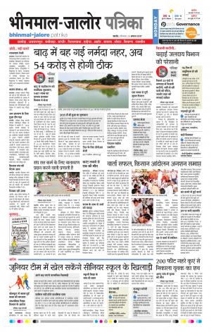 Rajasthan Patrika Bhinmal