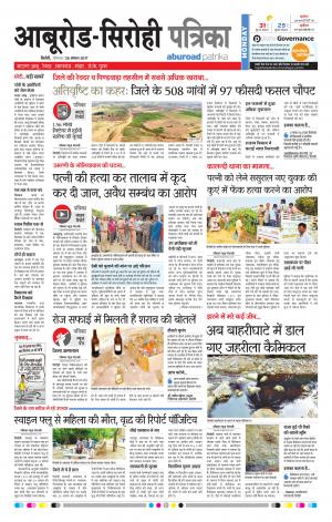 Rajasthan Patrika Abu Road