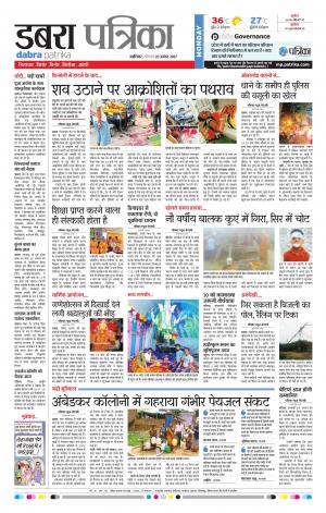 Dabra Patrika