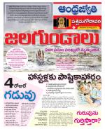 West Godavari District