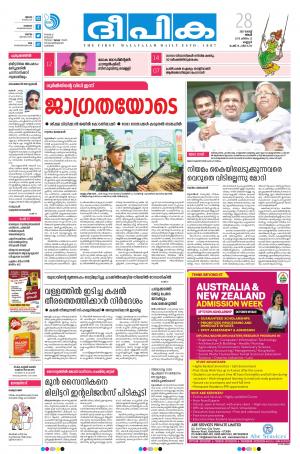 Deepika 28 August 2017