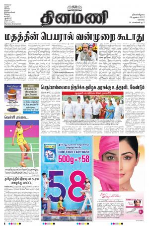 Dinamani-Coimbatore