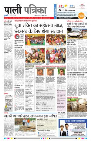 Rajasthan Patrika Pali Rural