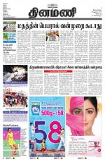 Dinamani - Villupuram