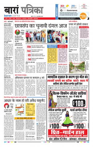 Baran Rajasthan Patrika