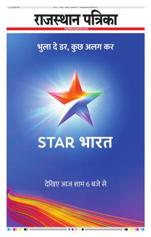 Rajasthan Patrika Beawar