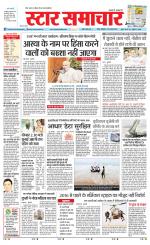 Star Samachar Rewa