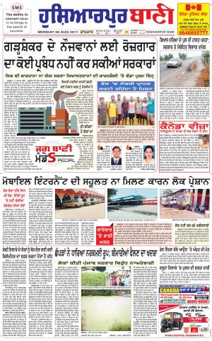  Hoshiarpur Bani