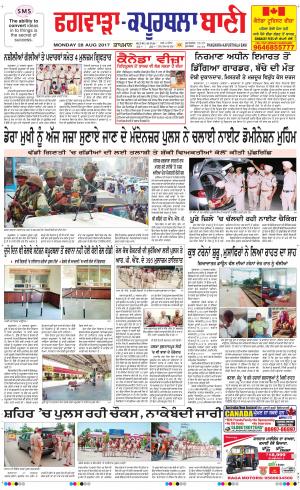  Kapurthala- Phagwara Bani