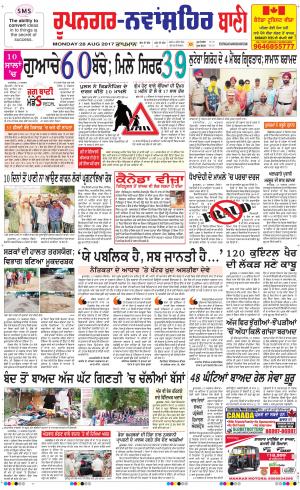  Roopnagar- Shaheed Bhagat Singh Nagar Bani