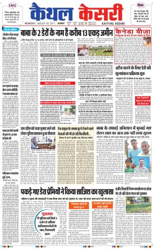  Punjab kesari / Haryana kaithal kesari