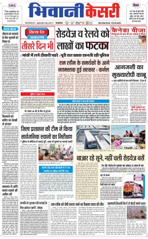  Punjab kesari / Haryana Bhiwani kesari