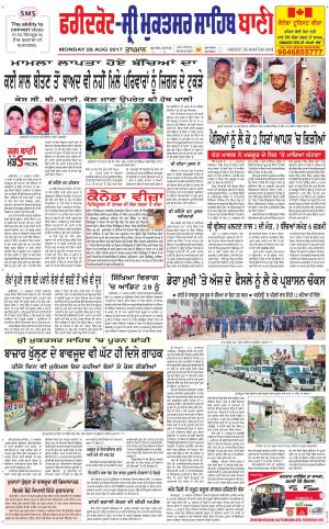  Faridkot - Sri Muktsar Sahib Bani