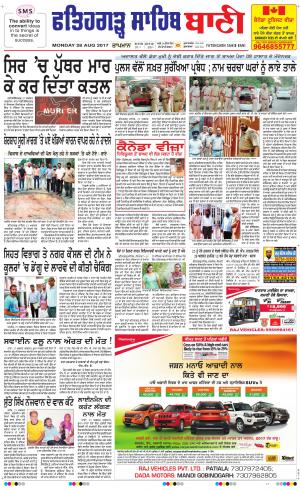  Fatehgarh Sahib Bani