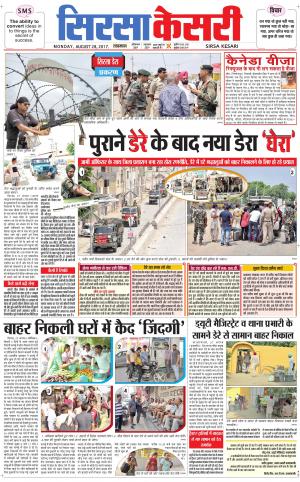  Haryana Sirsa kesari