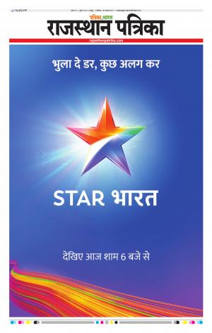  Rajasthan Patrika Jaipur