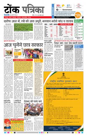  Rajasthan Patrika Tonk