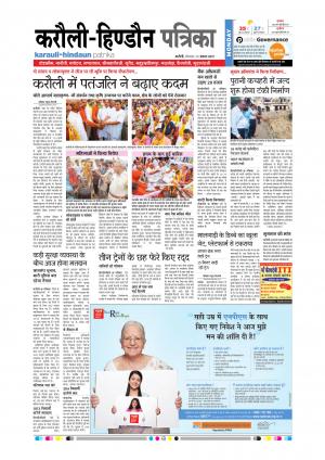  Rajasthan Patrika Karoli