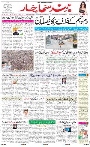 The Daily Hindsamachar Jalandhar