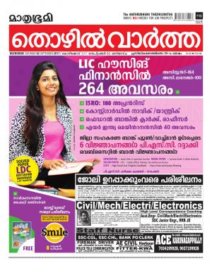 Thozhilvartha-2017 September 2