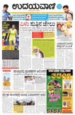 Davanagere Edition