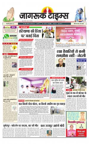 28-Aug-2017 Epaper Jagruktimes