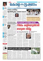 Keralabhooshanam (Thiruvalla Edition)