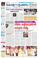 Keralabhooshanam (Malabar Edition)