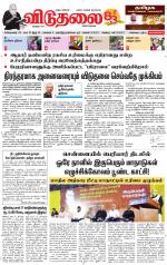 விடுதலை - viduthalai