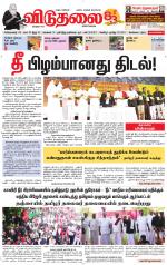 விடுதலை - viduthalai