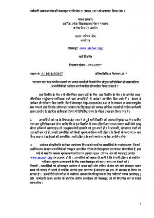 SSCNWR recruitment 2017 for assistant store keeper and other posts