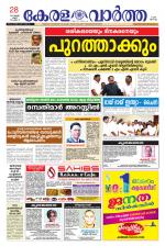 KeralaVartha