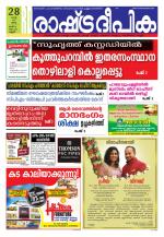 Rashtradeepika Kannur