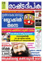 Rashtradeepika Kozhikode