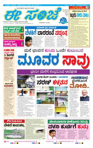 eESANJE-Belagam (28-08-2017)